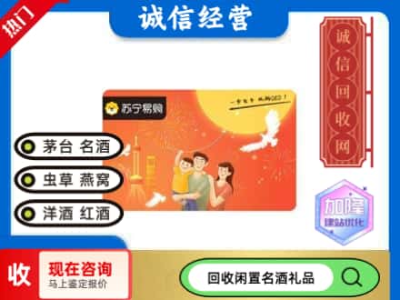 渝北区回收苏宁易购卡